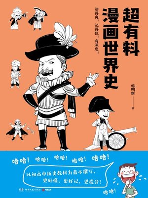 cover image of 超有料漫画世界史